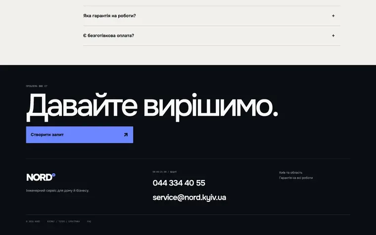 NORD — Давайте вирішимо
