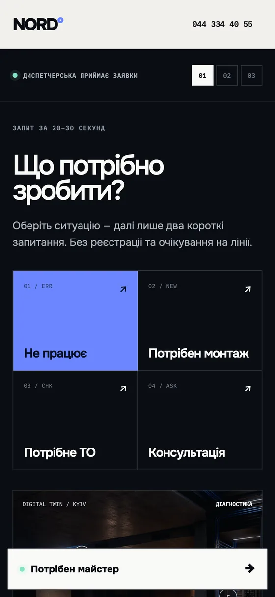 NORD, мобільна версія — Квіз на першому екрані