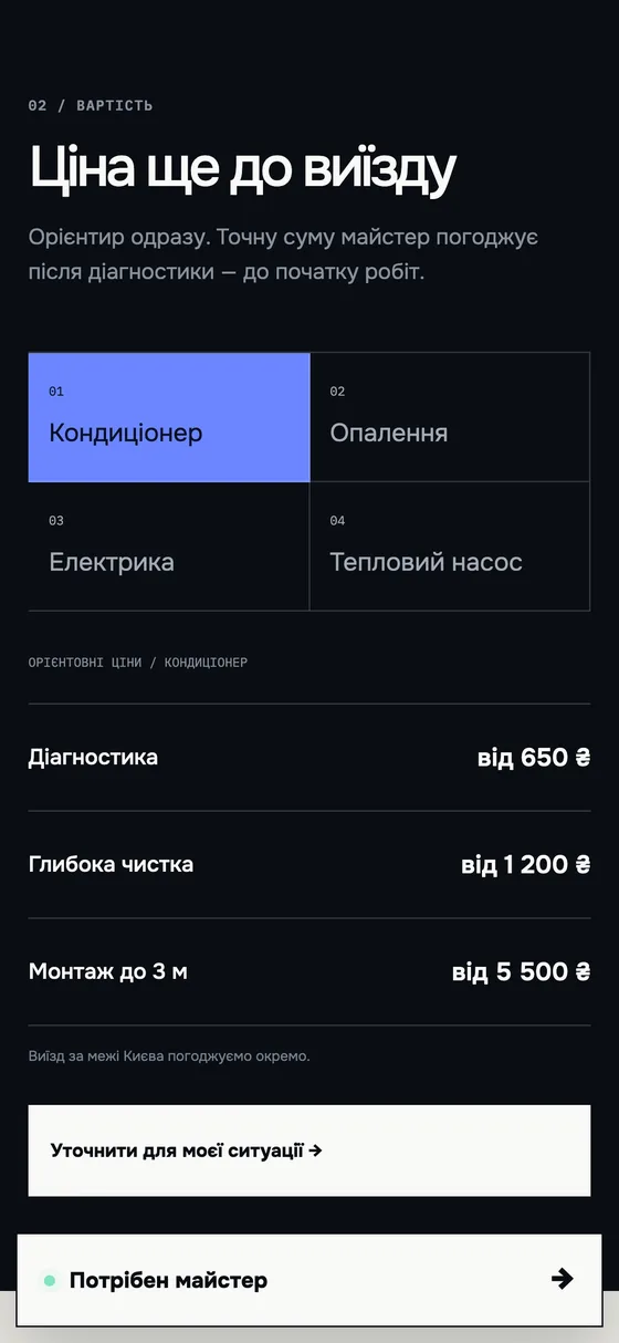 NORD, мобільна версія — Прайс