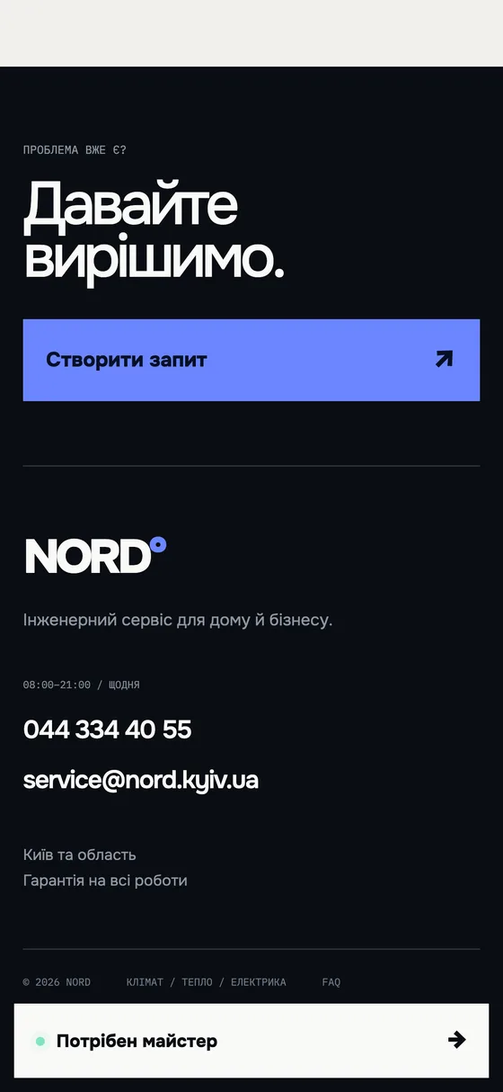 NORD, мобільна версія — Заявка