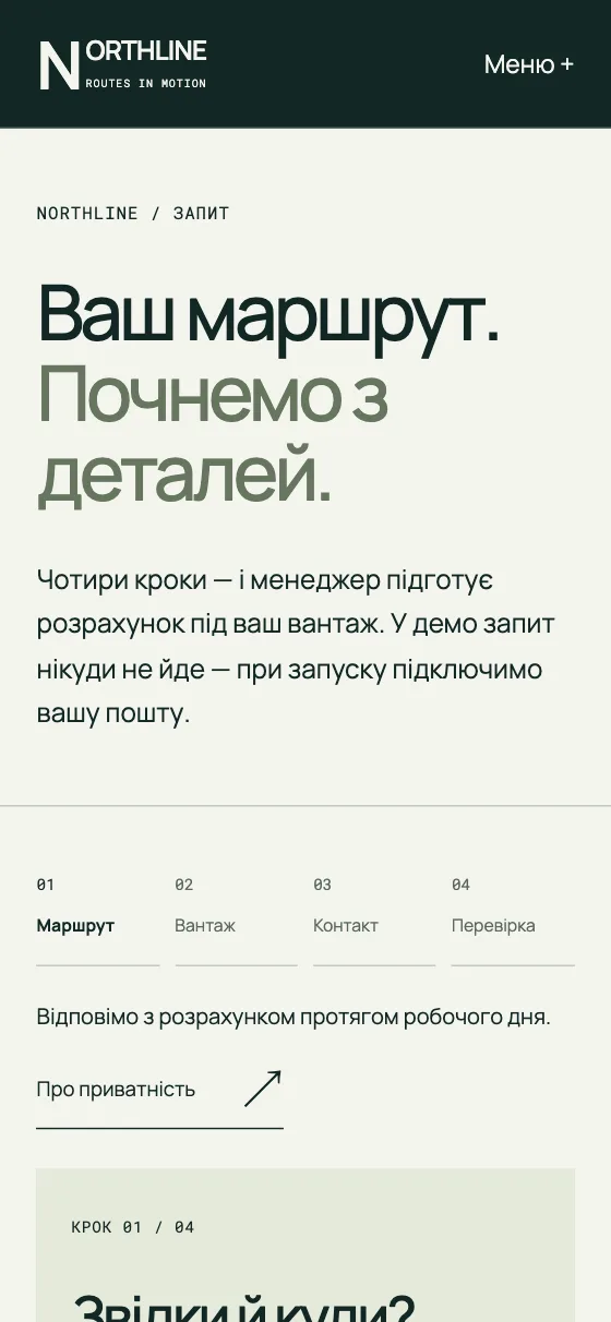 NORTHLINE · ROUTES IN MOTION, мобільна версія — NORTHLINE