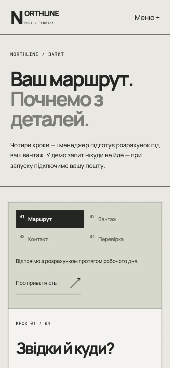 NORTHLINE · PORT / TERMINAL, мобільна версія — NORTHLINE