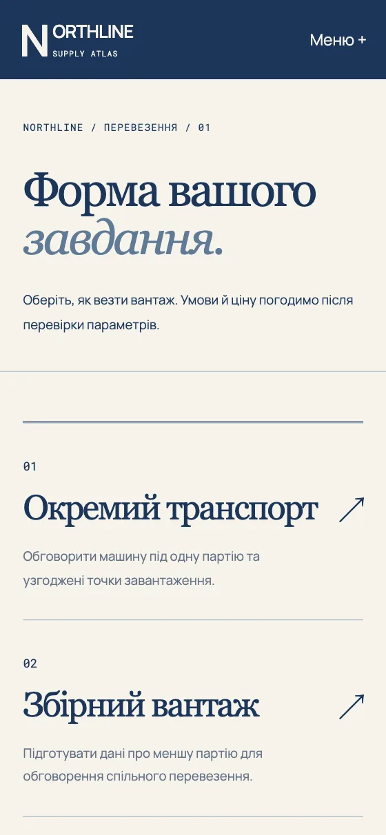 NORTHLINE · SUPPLY ATLAS, мобільна версія — NORTHLINE
