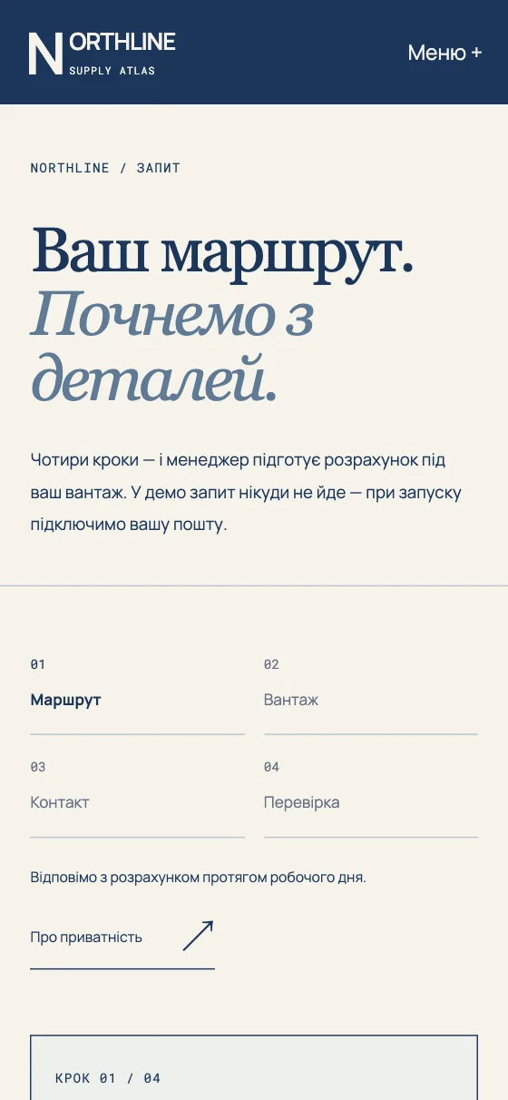 NORTHLINE · SUPPLY ATLAS, мобільна версія — NORTHLINE