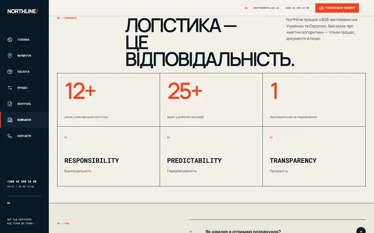 NORTHLINE — Про компанію