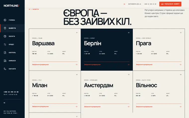 NORTHLINE — Напрями