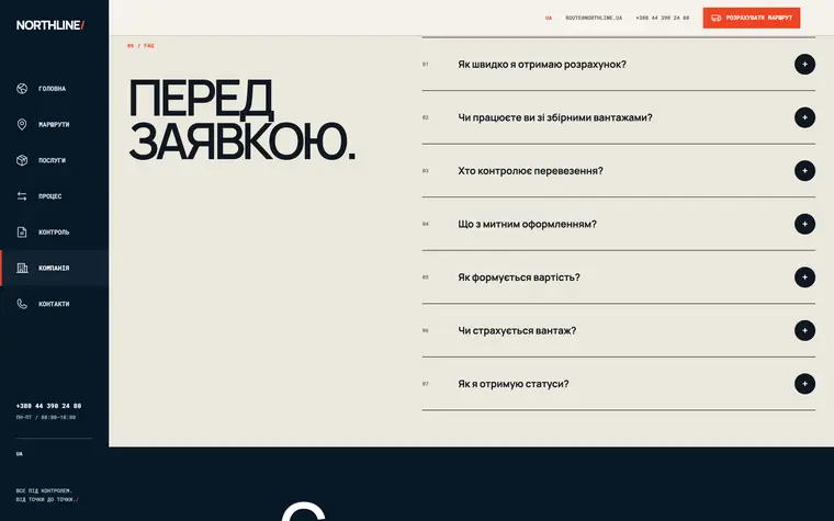 NORTHLINE — Питання тендерного відділу