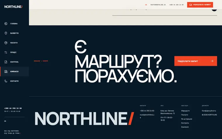 NORTHLINE — Футер із вордмарком