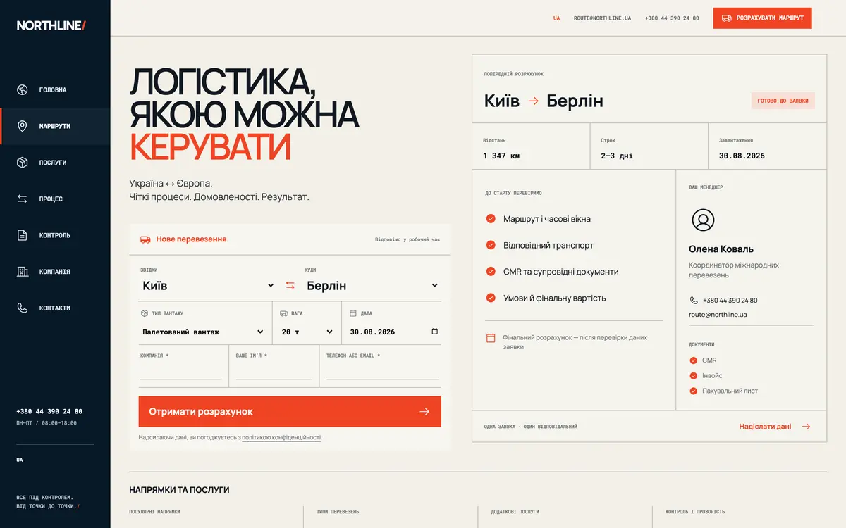 NORTHLINE — перший екран сайту