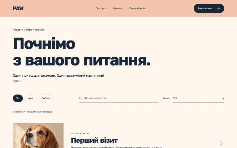 PAW · HELLO, COMPANION — Послуги