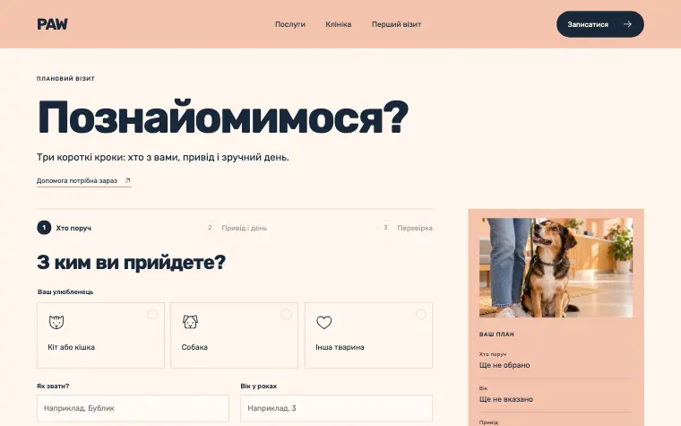 PAW · HELLO, COMPANION — Записатися