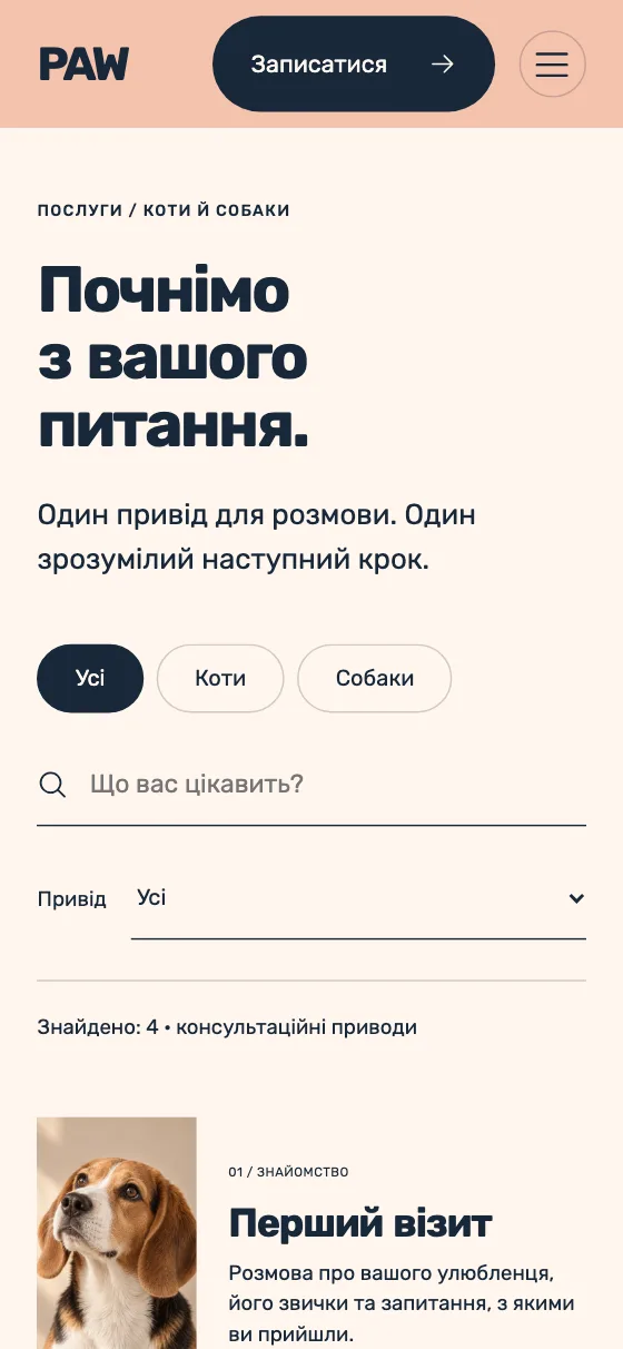 PAW · HELLO, COMPANION, мобільна версія — Послуги