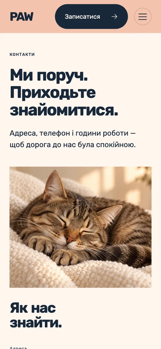 PAW · HELLO, COMPANION, мобільна версія — Контакти