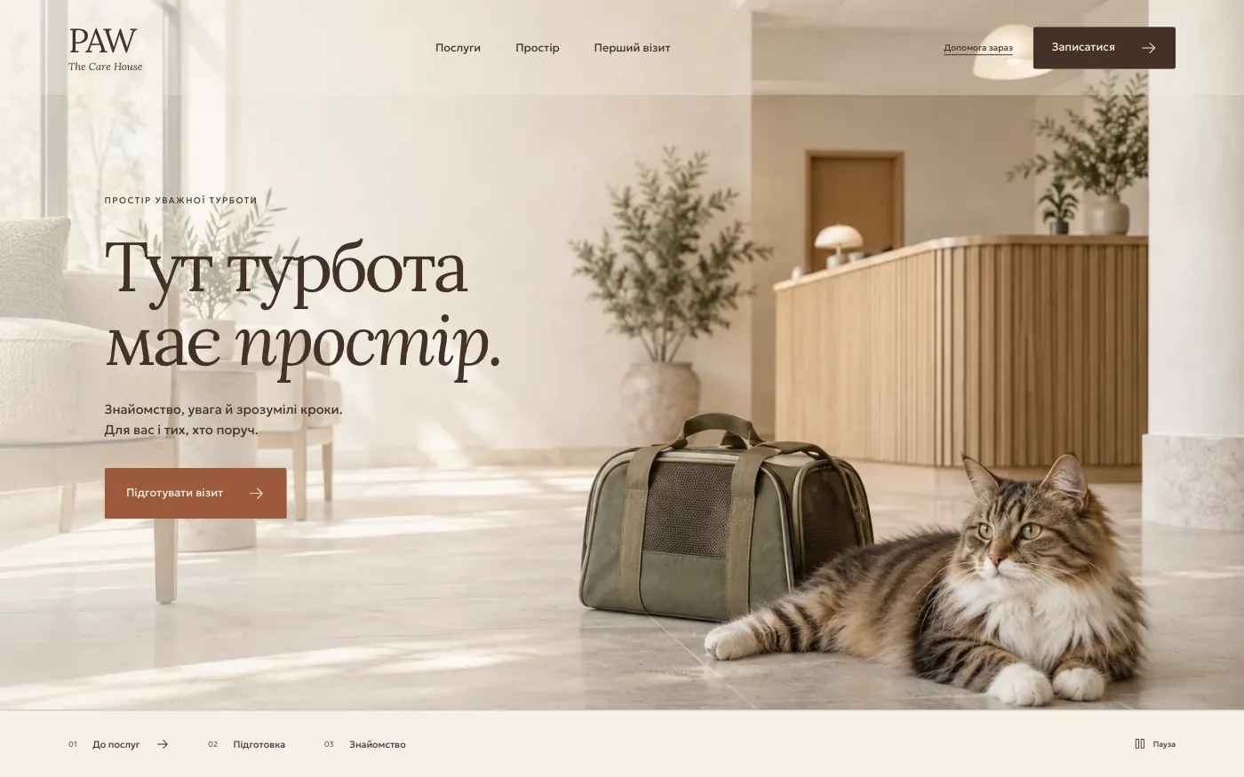 Сайт PAW · THE CARE HOUSE — Ветеринарная клиника