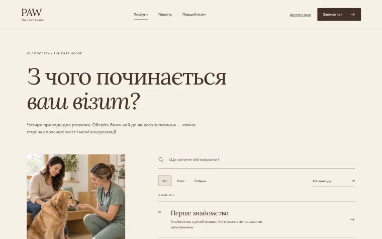 PAW · THE CARE HOUSE — Услуги