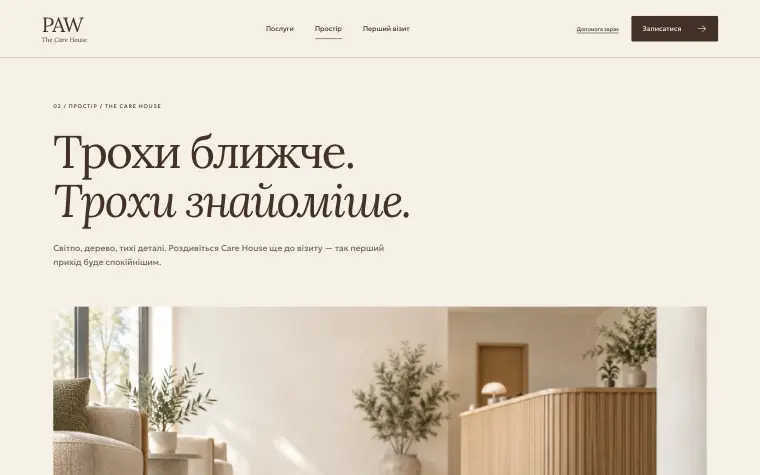 PAW · THE CARE HOUSE — Пространство