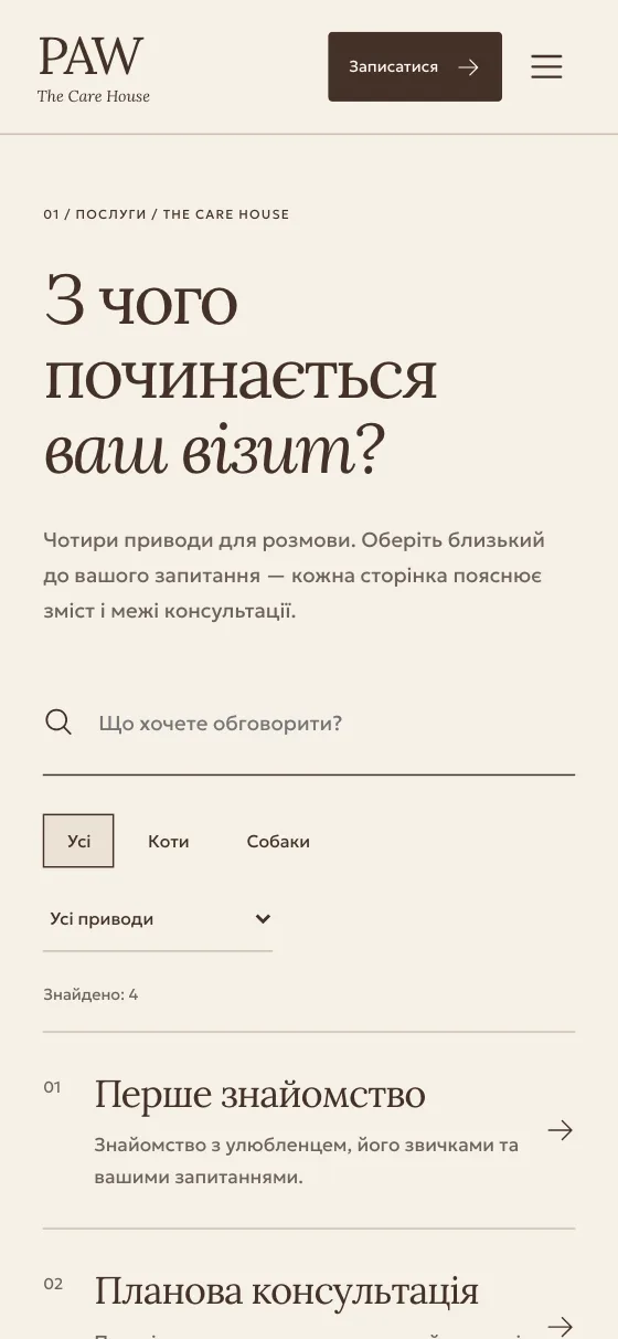 PAW · THE CARE HOUSE, мобильная версия — Услуги