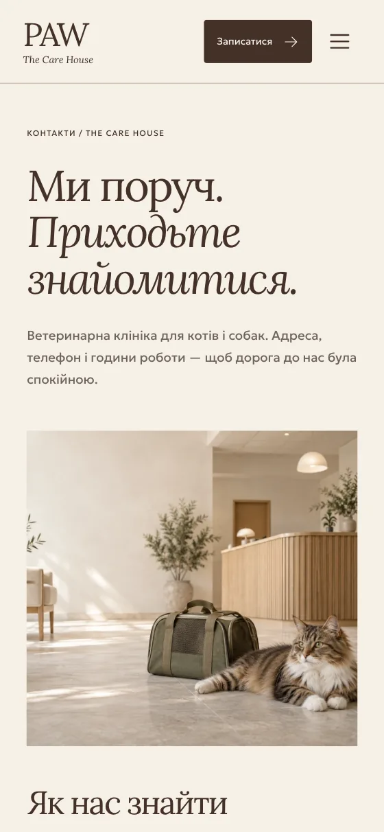 PAW · THE CARE HOUSE, мобильная версия — Контакты