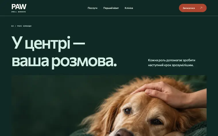 PAW · SMALL WONDERS — Team roles