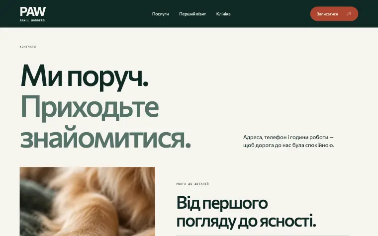 PAW · SMALL WONDERS — About the site