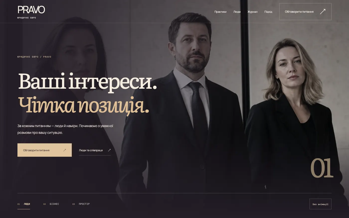 Сайт PRAVO · CLEAR COUNSEL — Юридическое бюро
