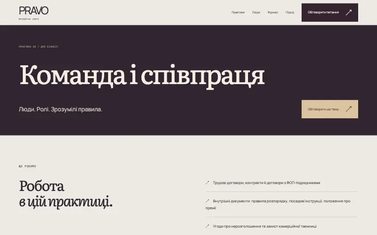 PRAVO · CLEAR COUNSEL — Команда і співпраця