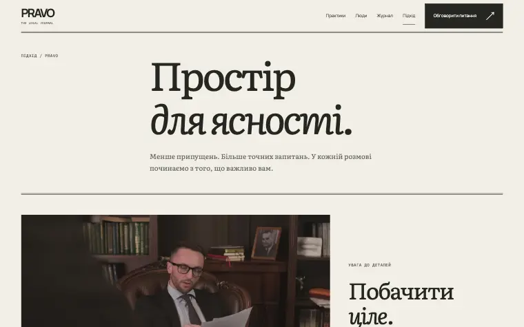 PRAVO · THE LEGAL JOURNAL — Підхід