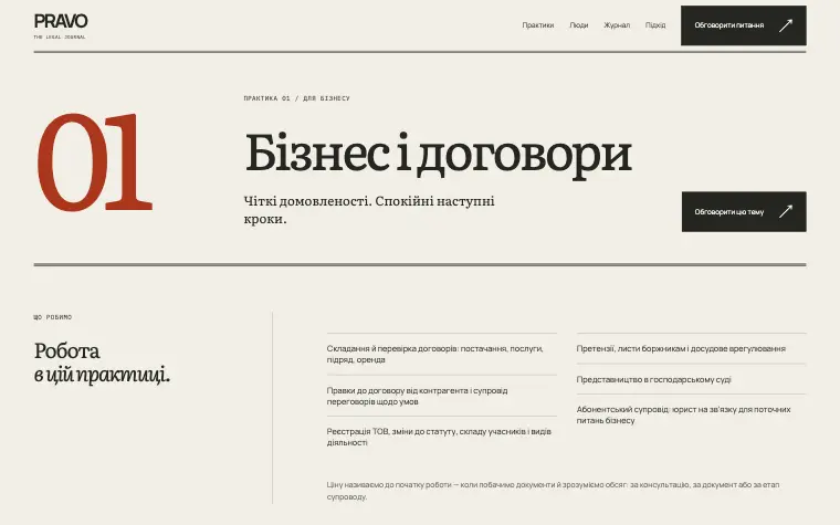 PRAVO · THE LEGAL JOURNAL — Бізнес і договори