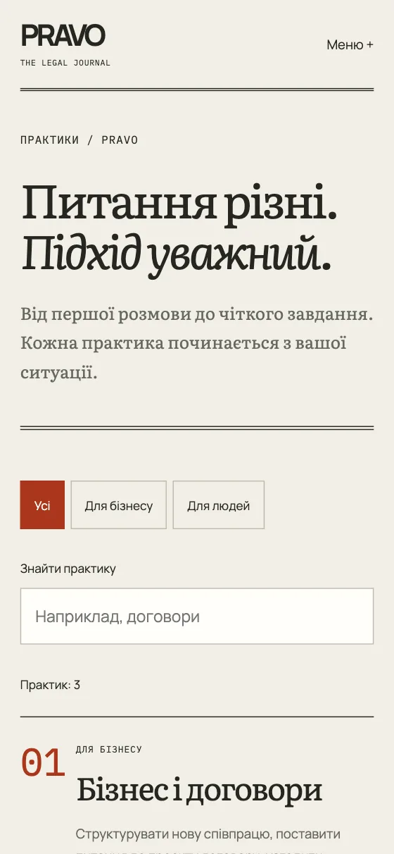 PRAVO · THE LEGAL JOURNAL, мобільна версія — Практики