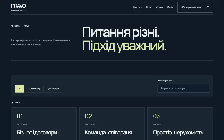 PRAVO · STRATEGY OFFICE — Практики