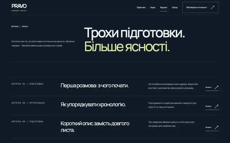PRAVO · STRATEGY OFFICE — Журнал