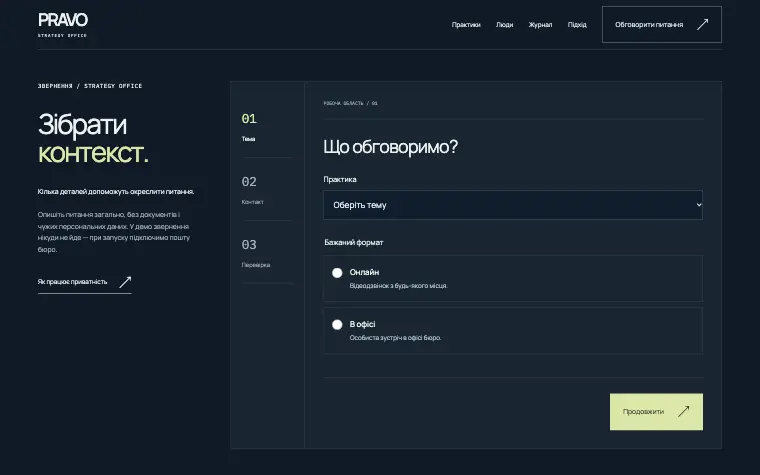 PRAVO · STRATEGY OFFICE — Обговорити питання