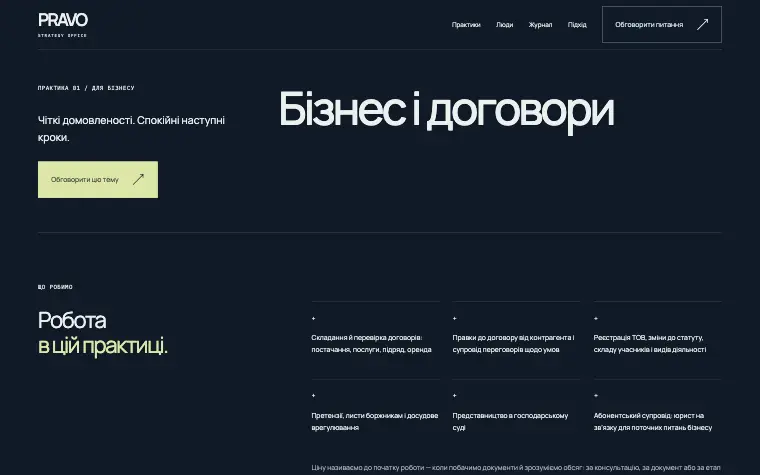 PRAVO · STRATEGY OFFICE — Бізнес і договори