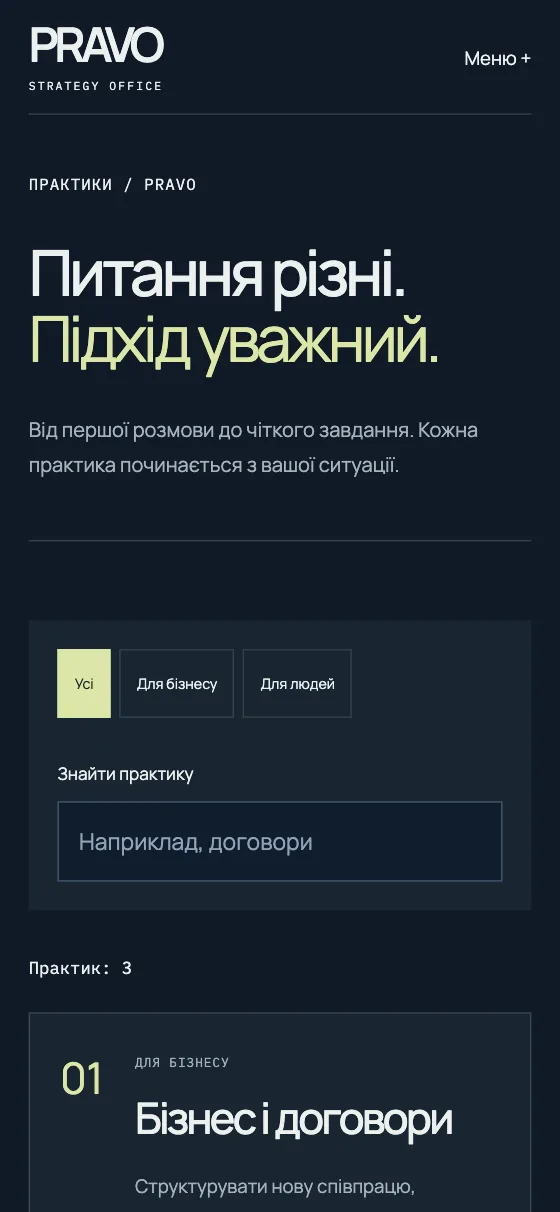 PRAVO · STRATEGY OFFICE, мобільна версія — Практики