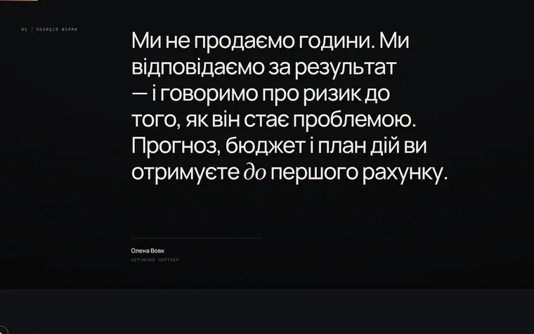 PRAVO / LAW OFFICE — Позиція фірми