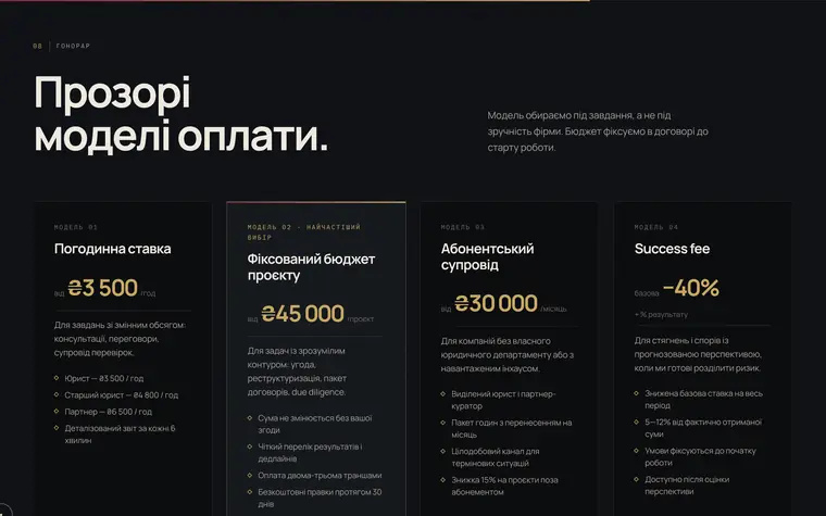 PRAVO / LAW OFFICE — Моделі гонорару