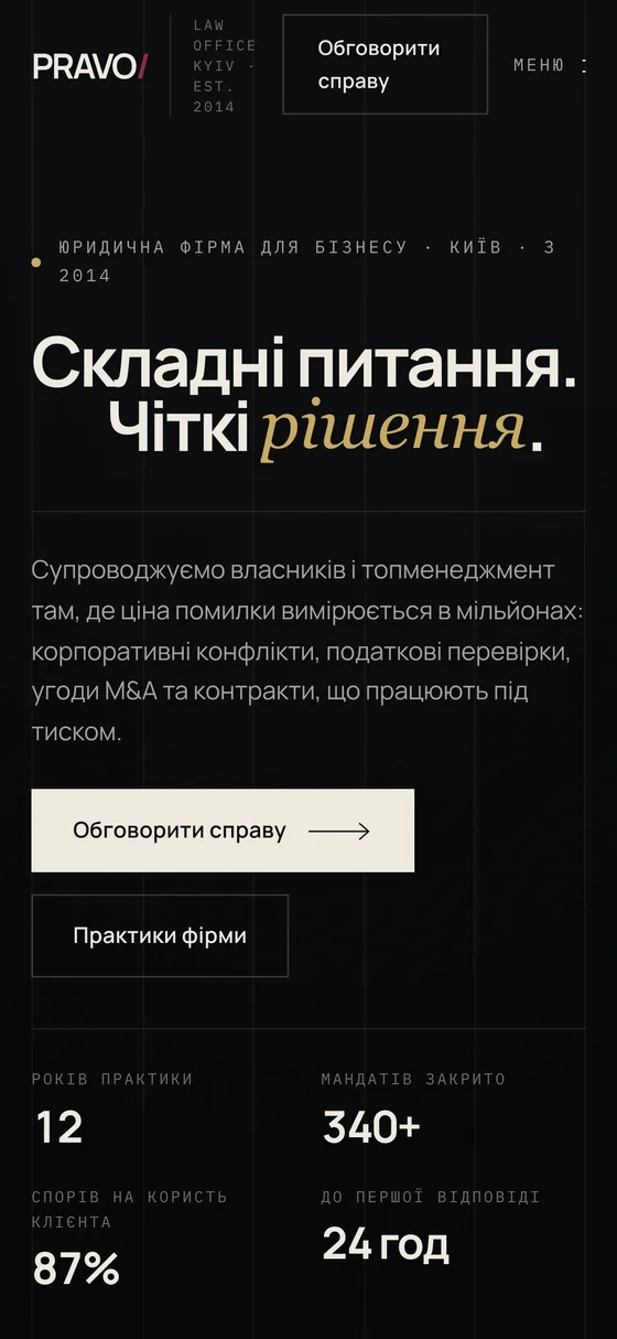 PRAVO / LAW OFFICE, мобільна версія — Перший екран