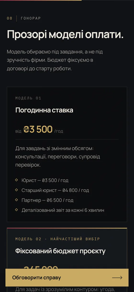 PRAVO / LAW OFFICE, мобільна версія — Гонорари