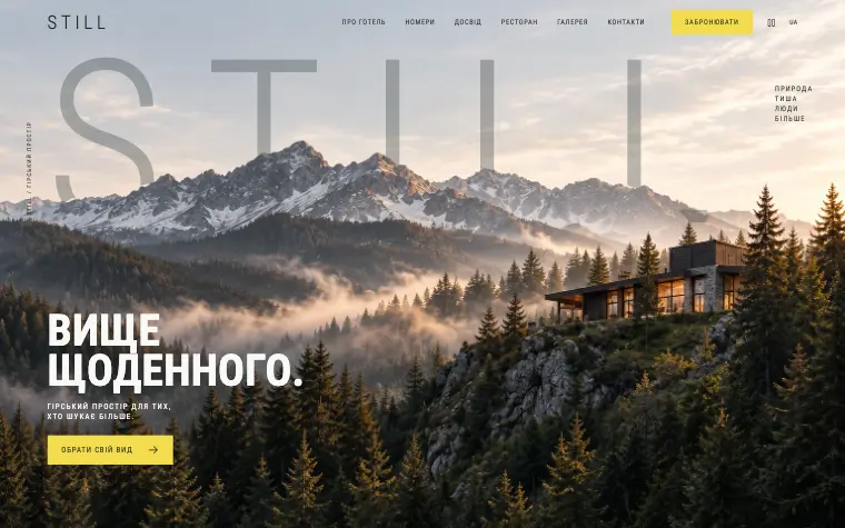 STILL · ALPINE OBSERVATORY — Головна