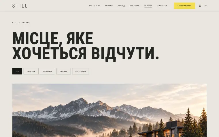 STILL · ALPINE OBSERVATORY — Галерея