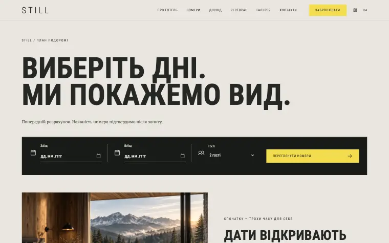 STILL · ALPINE OBSERVATORY — План подорожі