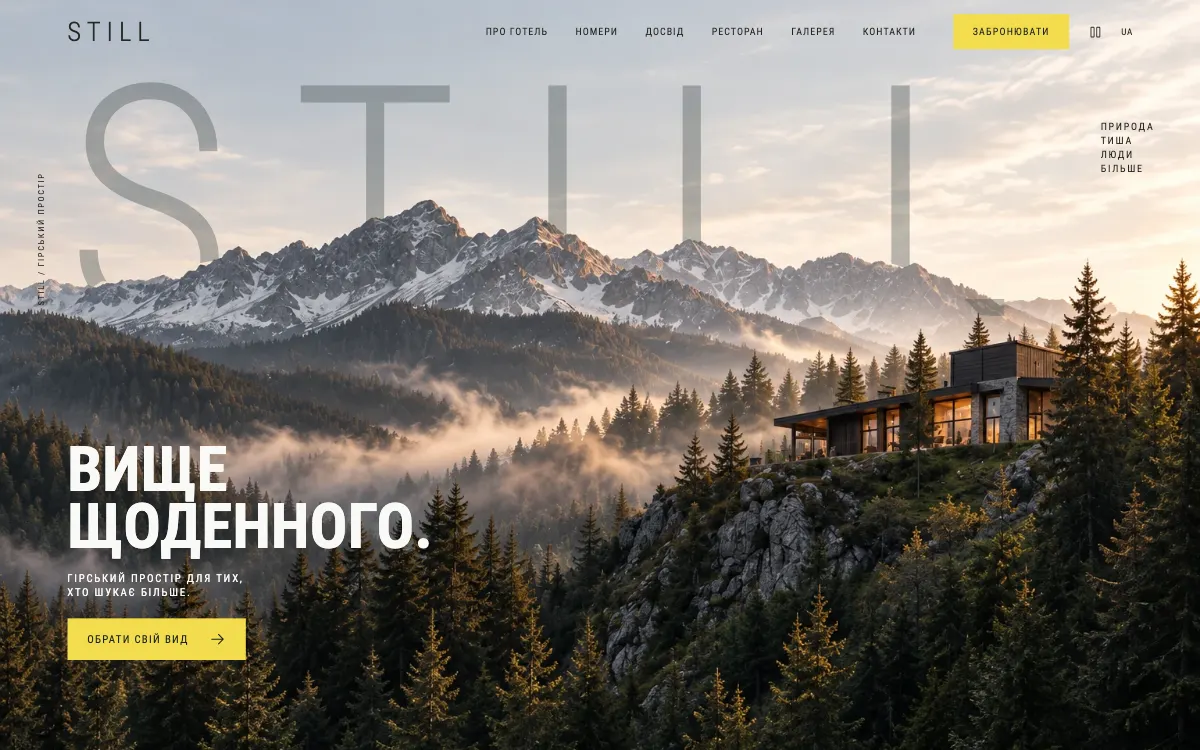 STILL · ALPINE OBSERVATORY — перший екран сайту
