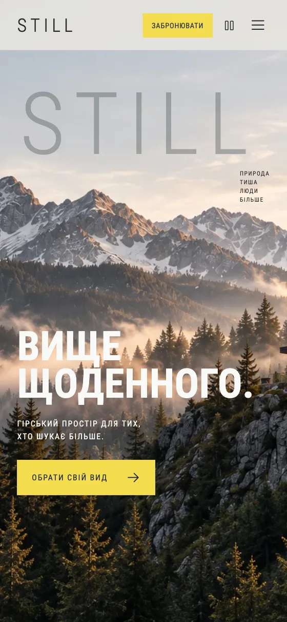 STILL · ALPINE OBSERVATORY, мобільна версія — Головна