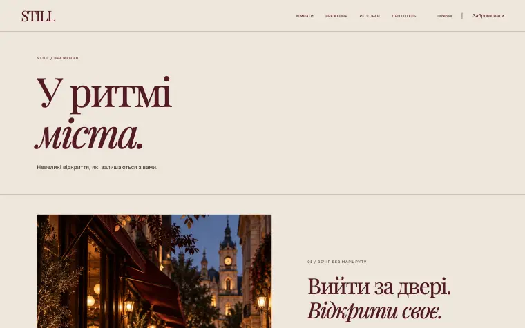 STILL · THE CITY RESIDENCE — Враження