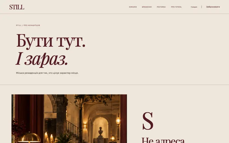 STILL · THE CITY RESIDENCE — Про готель