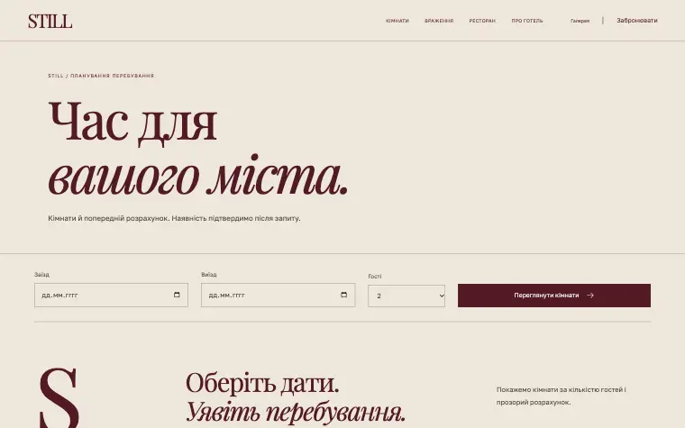 STILL · THE CITY RESIDENCE — Бронювання