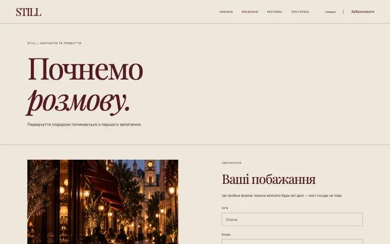 STILL · THE CITY RESIDENCE — Контакти