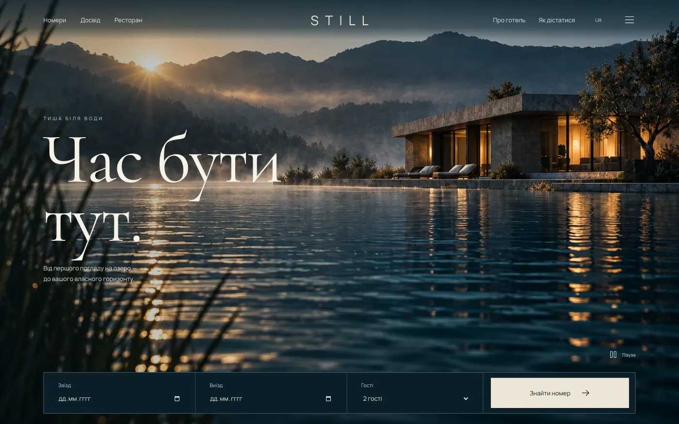 Сайт STILL · WATER & SILENCE — Загородный отель у воды
