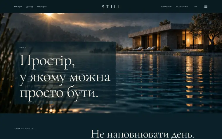 STILL · WATER & SILENCE — Про готель