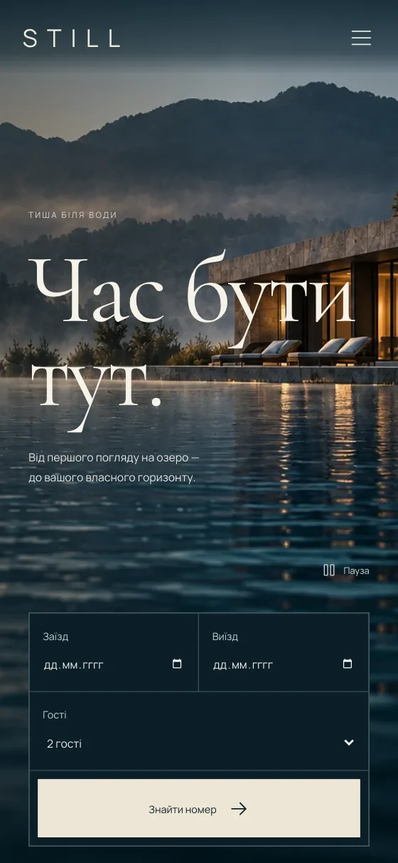 STILL · WATER & SILENCE, мобільна версія — Головна